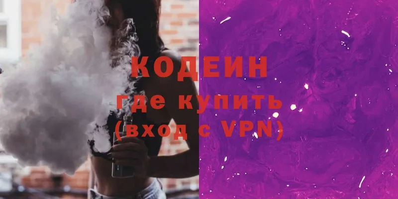 Кодеиновый сироп Lean напиток Lean (лин) Борзя